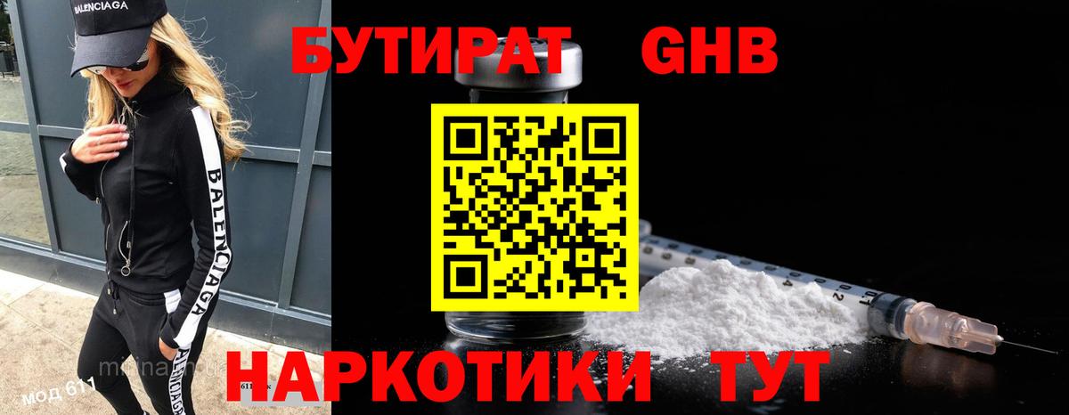 БУТИРАТ 99%  Вход с VPN  Кизилюрт 