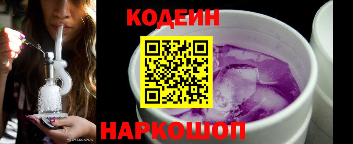 Кодеиновый сироп Lean Purple Drank Кизилюрт