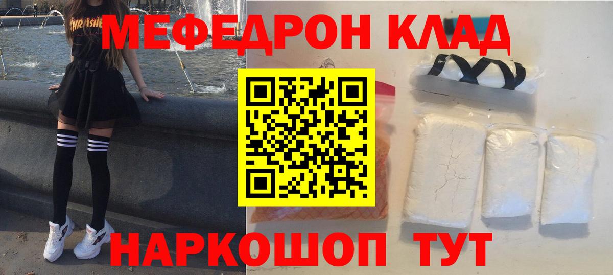 Мефедрон  МЯУ-МЯУ кристаллы  МЕФ  Кизилюрт  Меф кристаллы  Вход с VPN 