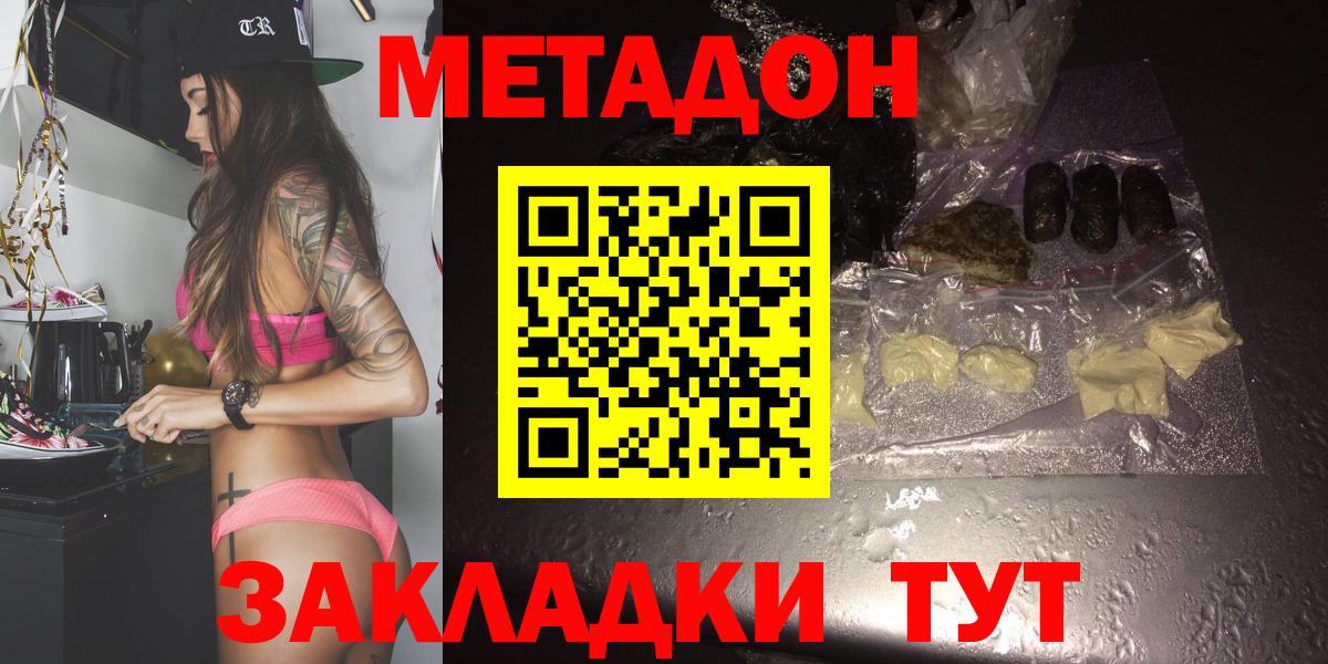 Метадон methadone Кизилюрт