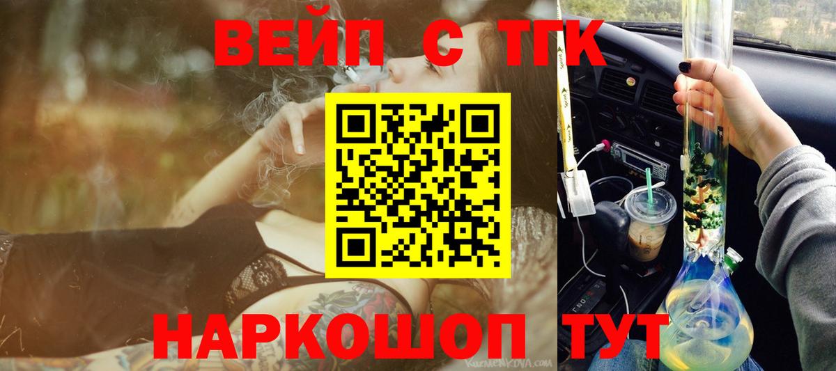 Кизилюрт  ТГК вейп  купить наркоту  Вход с VPN 